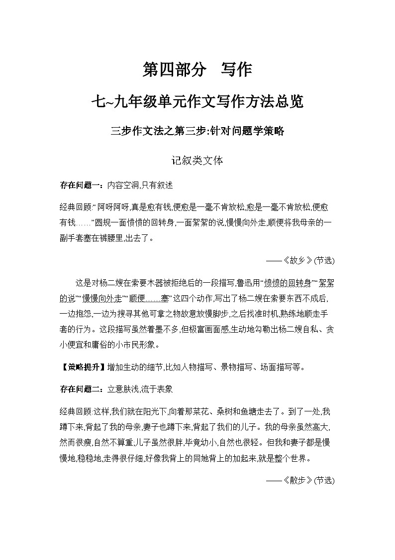 中考语文一轮复习考点探究 学案 三步作文法之第三步：针对问题学策略第1页