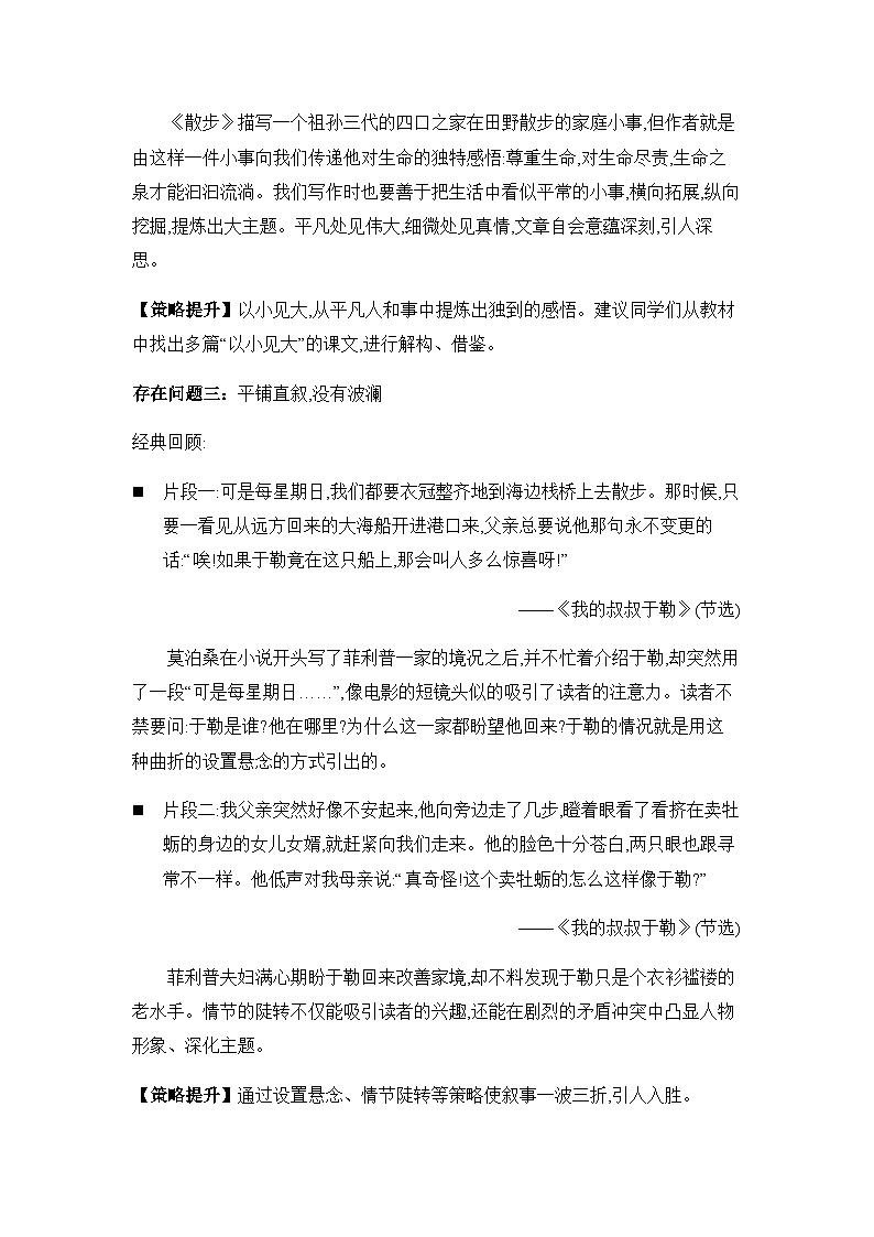 中考语文一轮复习考点探究 学案 三步作文法之第三步：针对问题学策略第2页