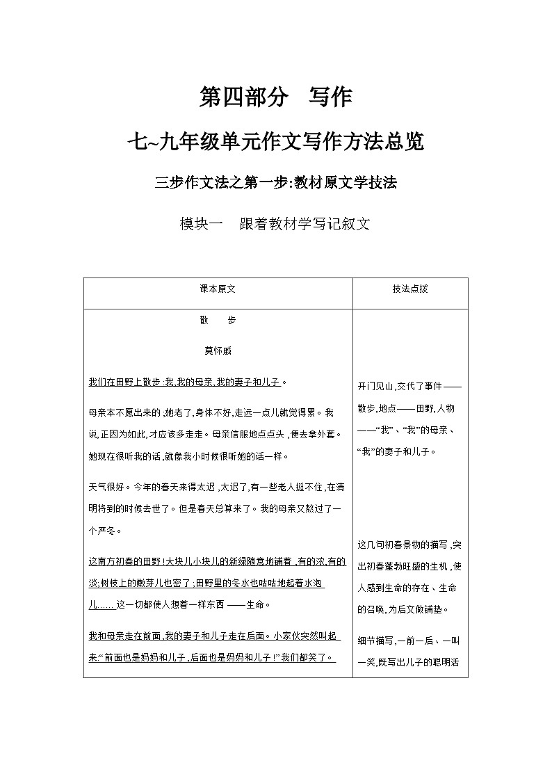 中考语文一轮复习考点探究 学案 三步作文法之第一步：教材原文学技法第1页