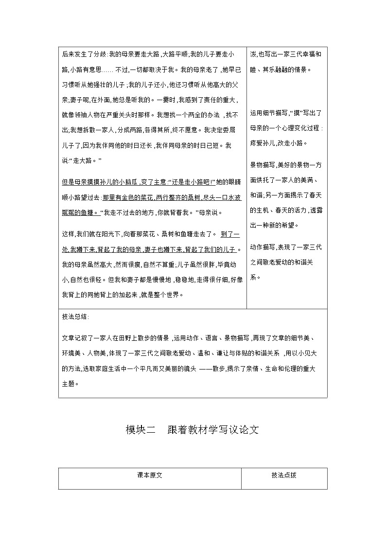 中考语文一轮复习考点探究 学案 三步作文法之第一步：教材原文学技法第2页