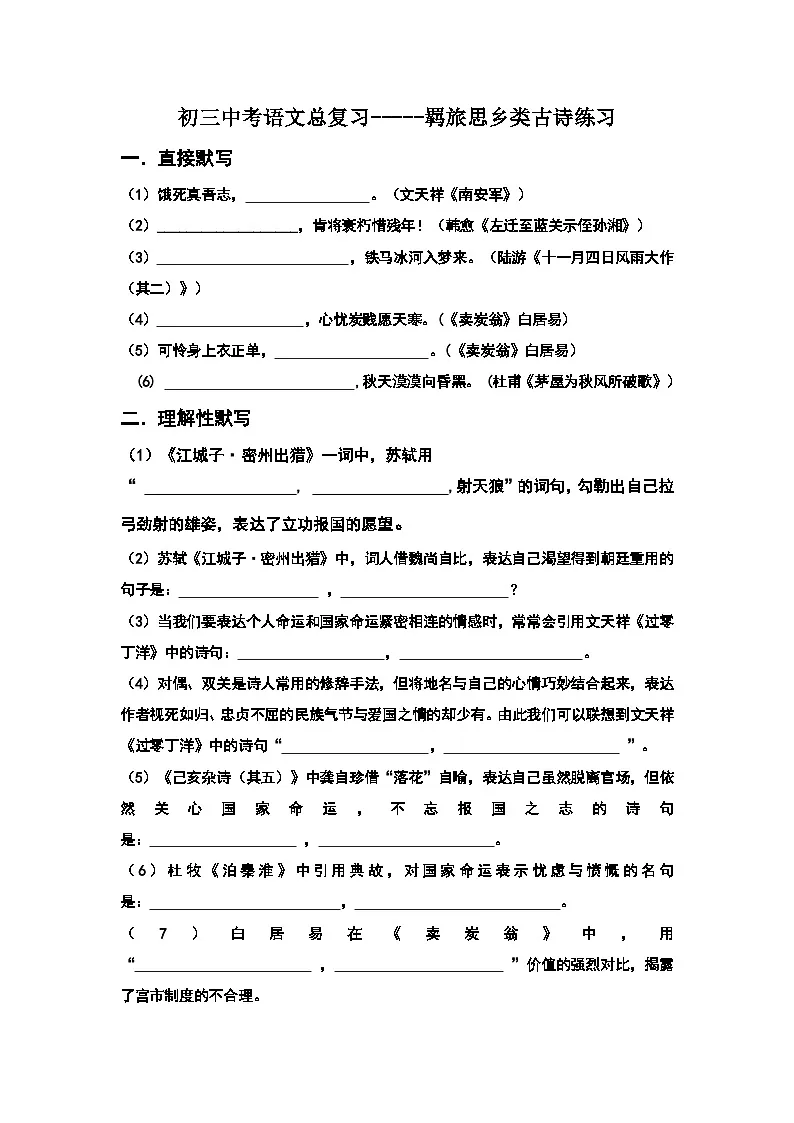 中考语文一轮专题复习训练：爱国忧民诗歌练习第1页