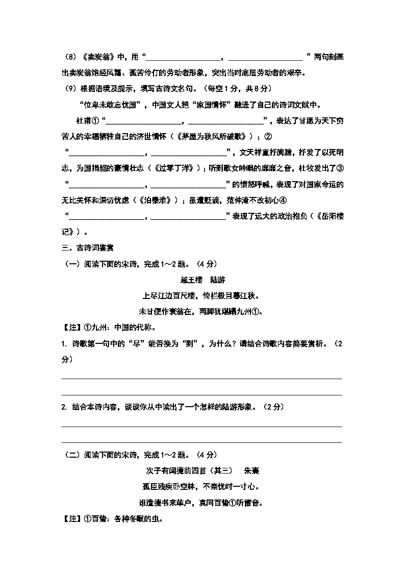 中考语文一轮专题复习训练：爱国忧民诗歌练习第2页