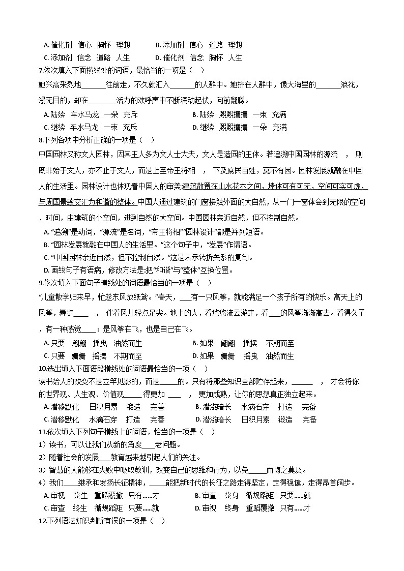 中考语文词语专题练（附答案）第2页
