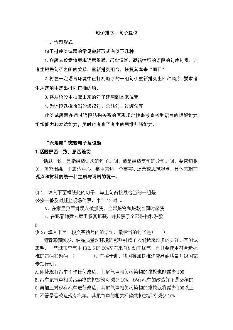 中考语文二轮专题句子排序、句子复位学案第1页