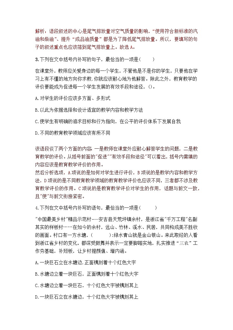 中考语文二轮专题句子排序、句子复位学案第2页