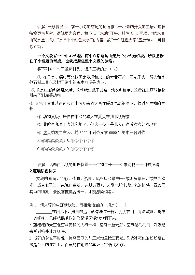 中考语文二轮专题句子排序、句子复位学案第3页