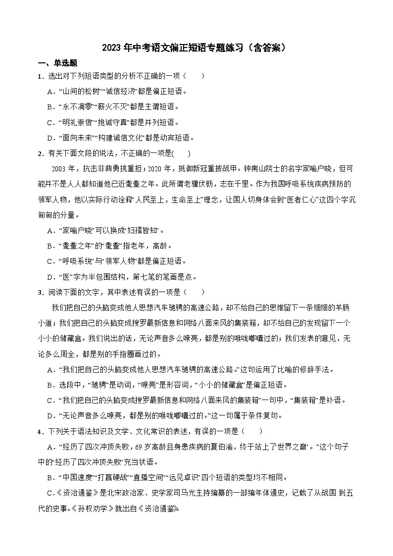 中考语文偏正短语专题练习（含答案）第1页