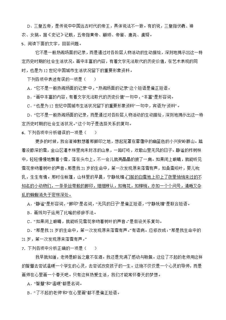 中考语文偏正短语专题练习（含答案）第2页