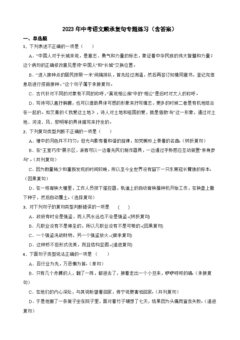 中考语文顺承复句专题练习（含答案）第1页