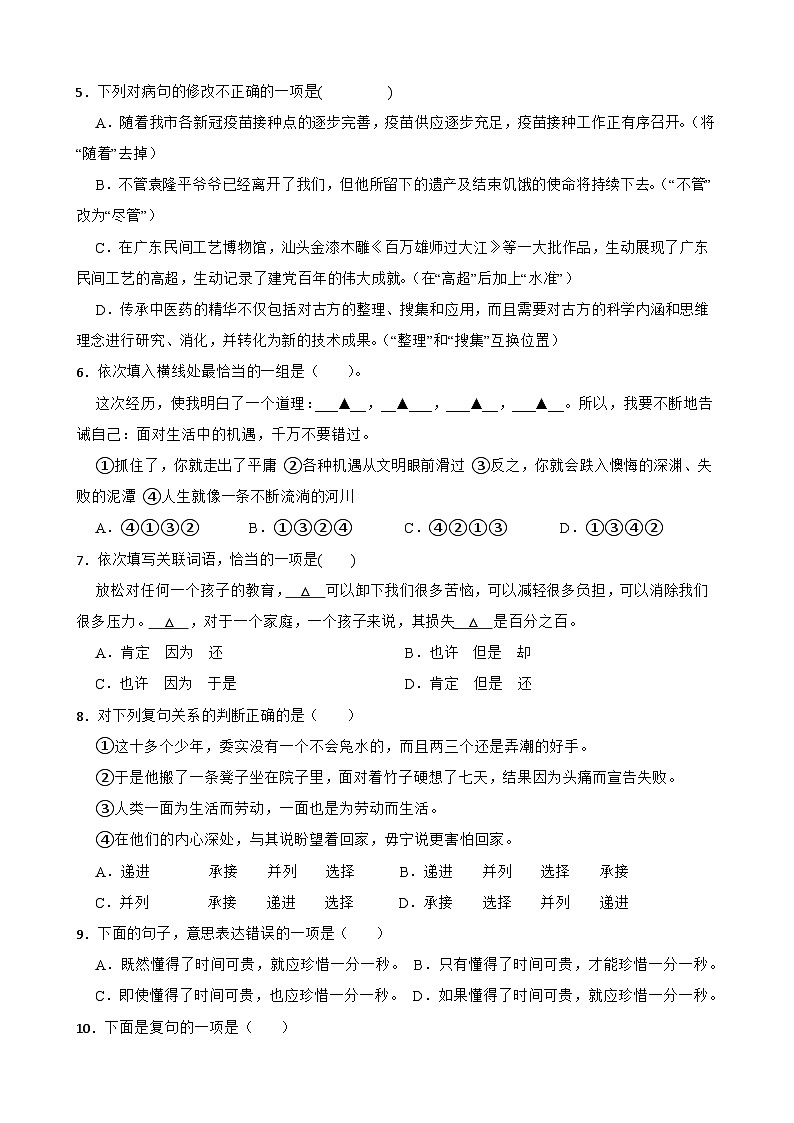 中考语文顺承复句专题练习（含答案）第2页
