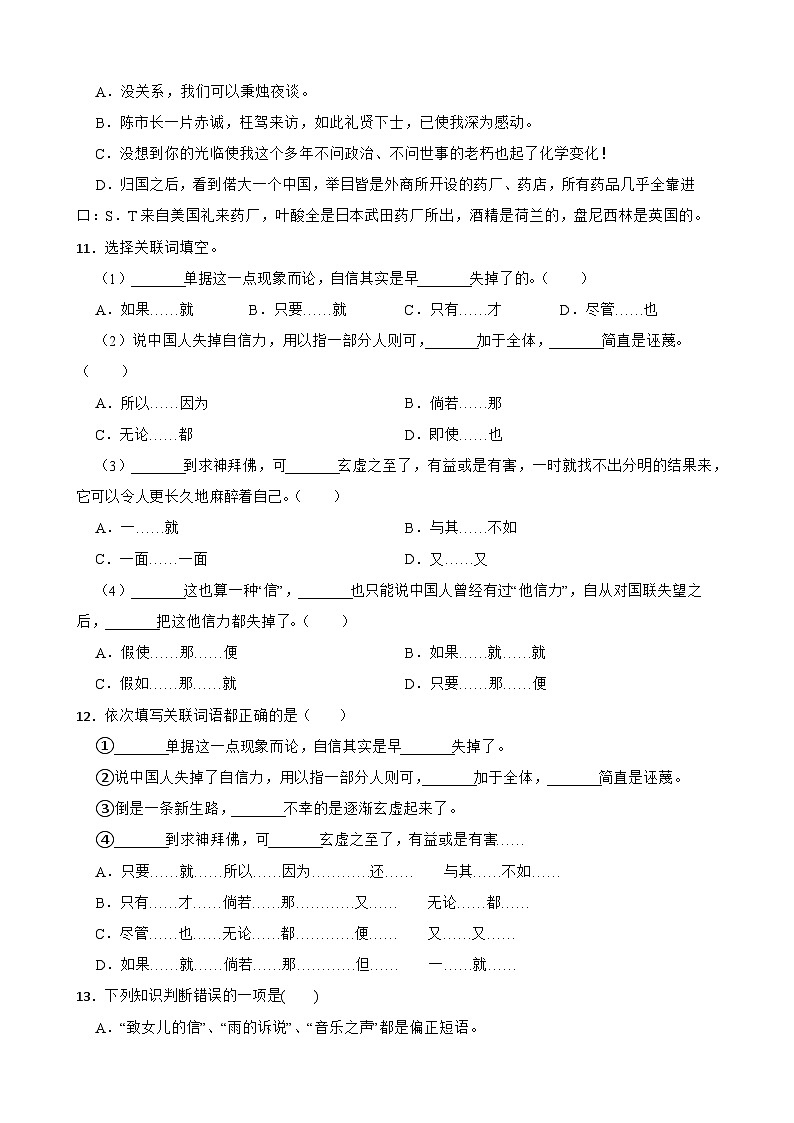 中考语文顺承复句专题练习（含答案）第3页