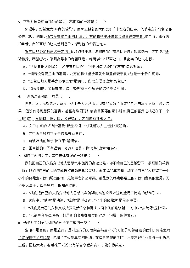 中考语文条件复句专题练习（含答案）第2页