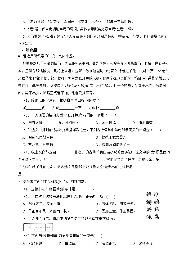 中考语文主谓短语专题练习（含答案）第2页