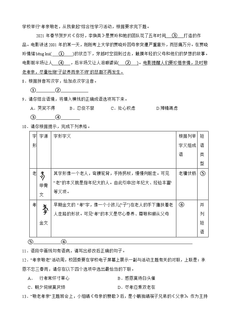 中考语文主谓短语专题练习（含答案）第3页