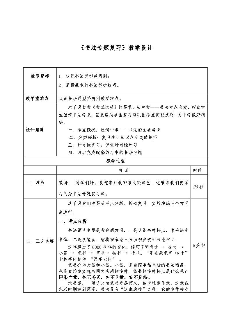 中考语文专题复习：书法专题复习  教学设计第1页
