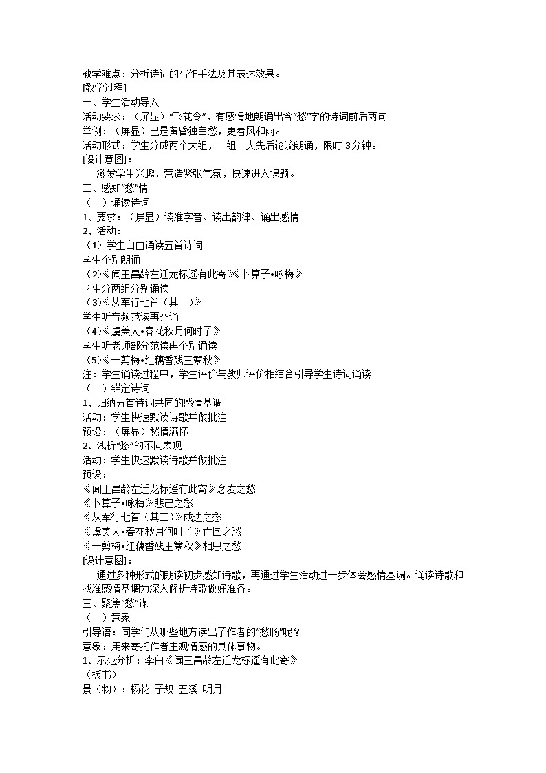 中考语文 诗词中的“愁”肠百结 —初中语文 “愁”主题诗词阅读教学教案第2页