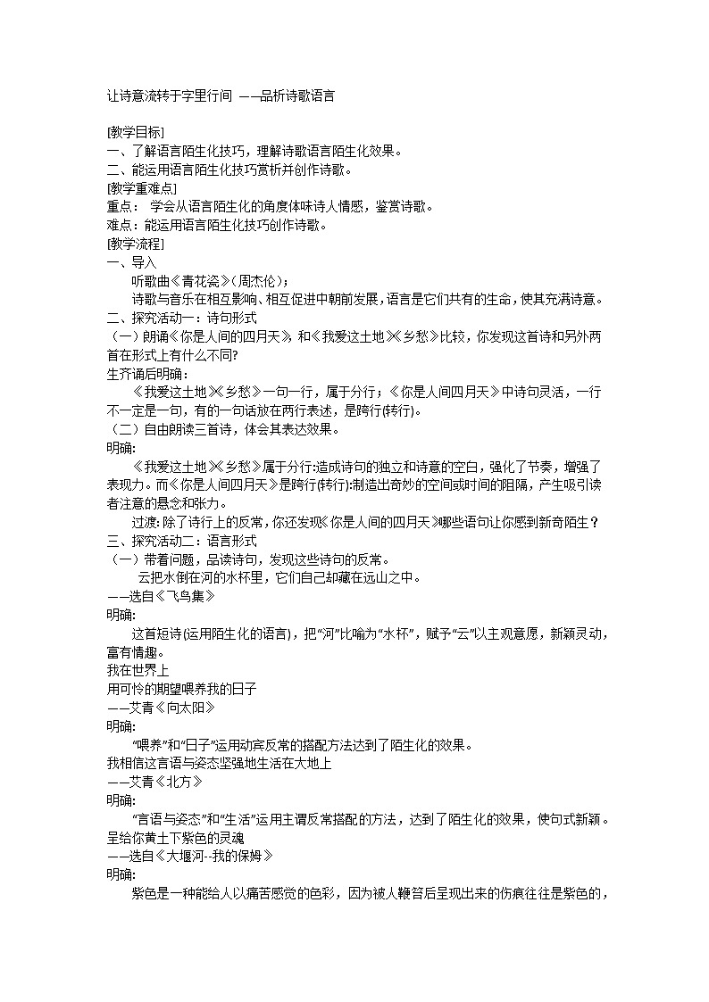 中考语文 文品析诗歌语言 教学设计第1页