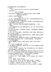 中考语文 整本书阅读教学探索《论语》导读课教学设计