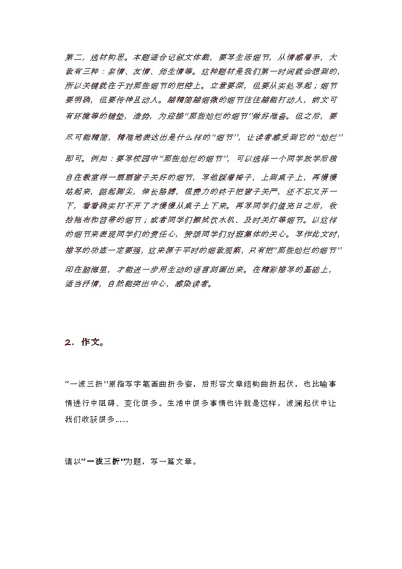 中考语文话题作文训练第3页