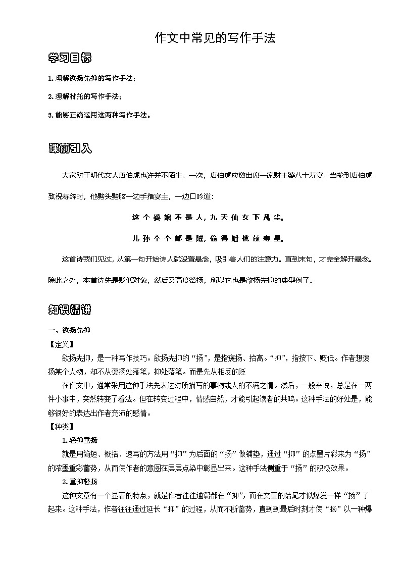 中考语文  复习作文中常见的写作手法教案第1页