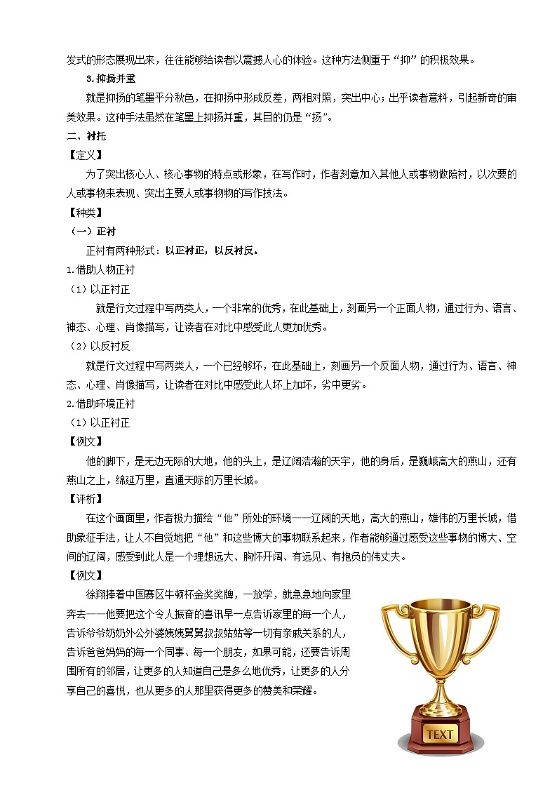 中考语文  复习作文中常见的写作手法教案第2页