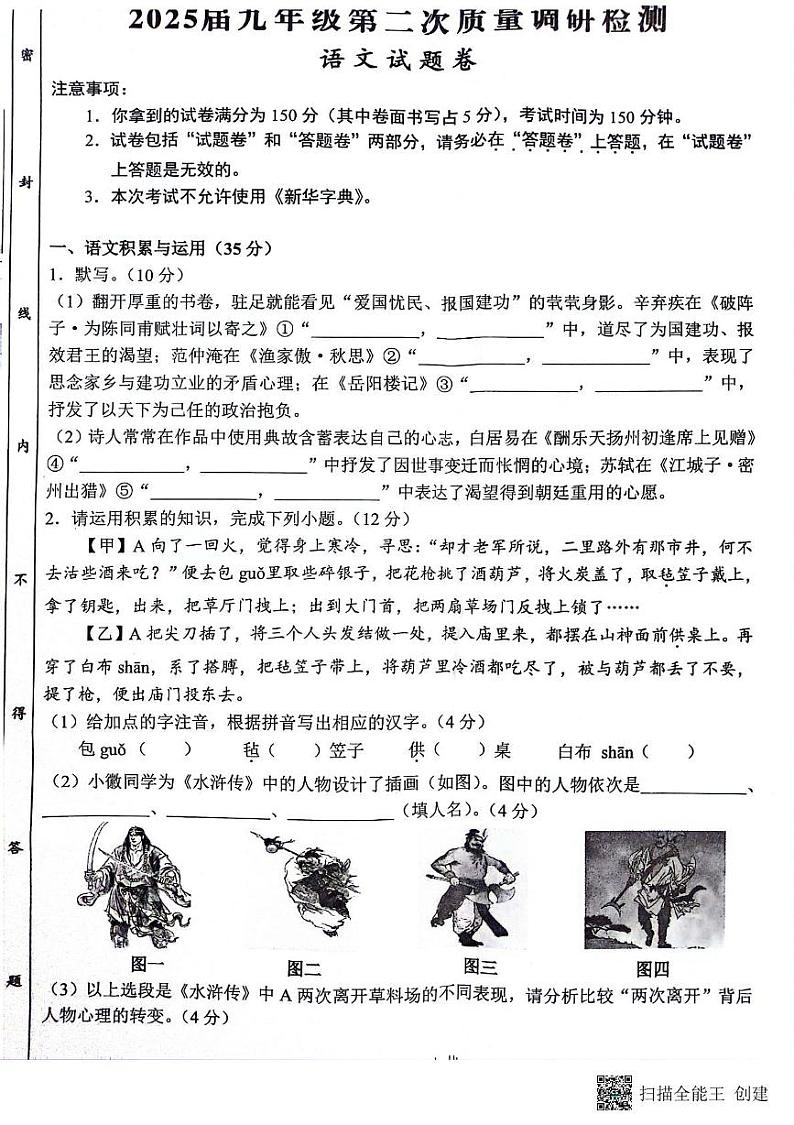 语文 语文试题卷第1页