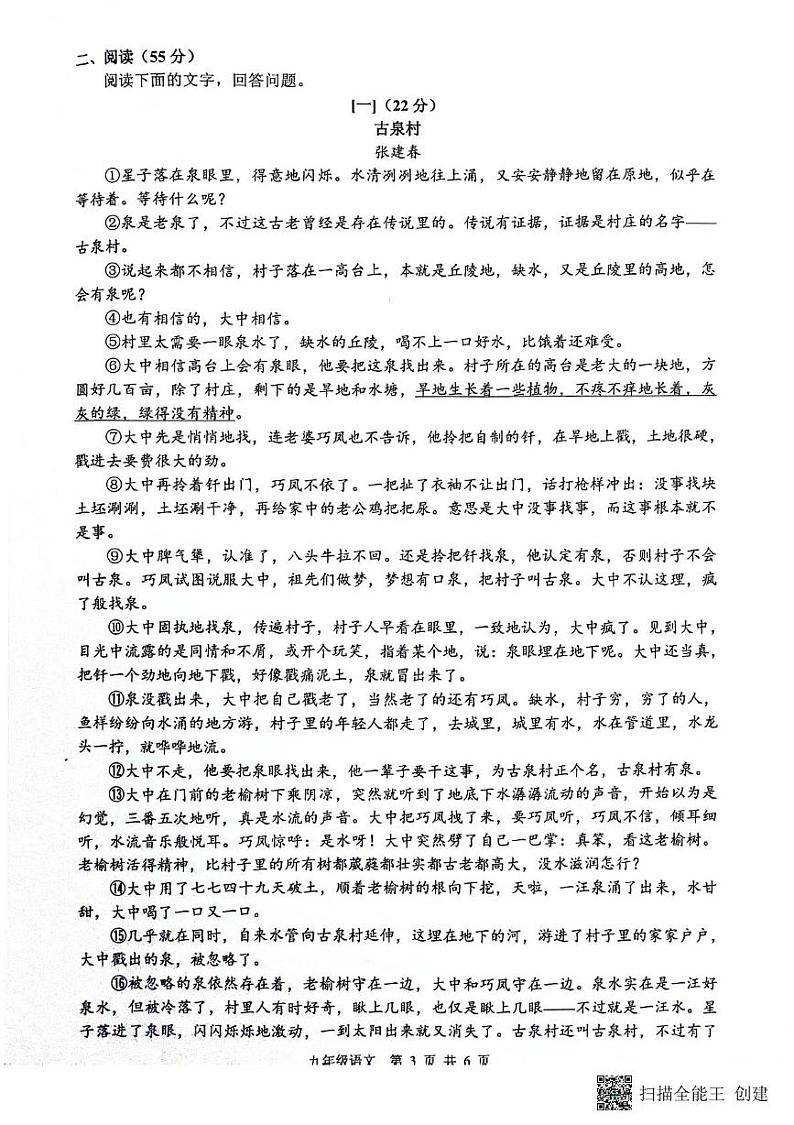 语文 语文试题卷第3页