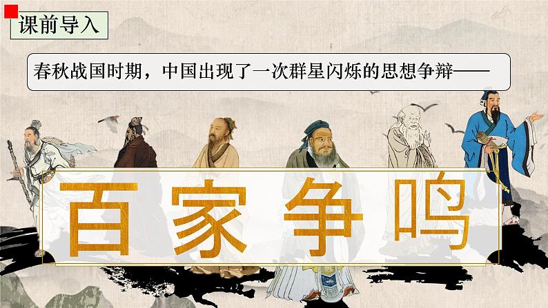 统编版2024-2025学年语文八年级上册 第23课《孟子三章》课件第3页