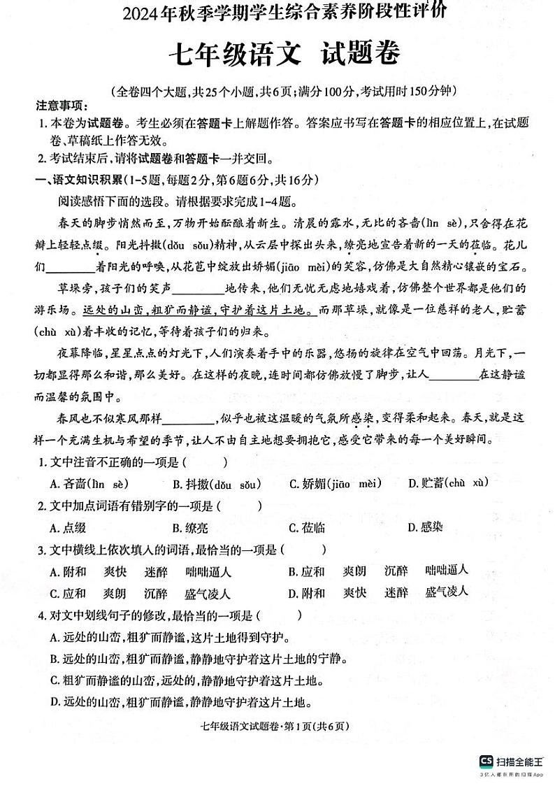 七年级语文第1页
