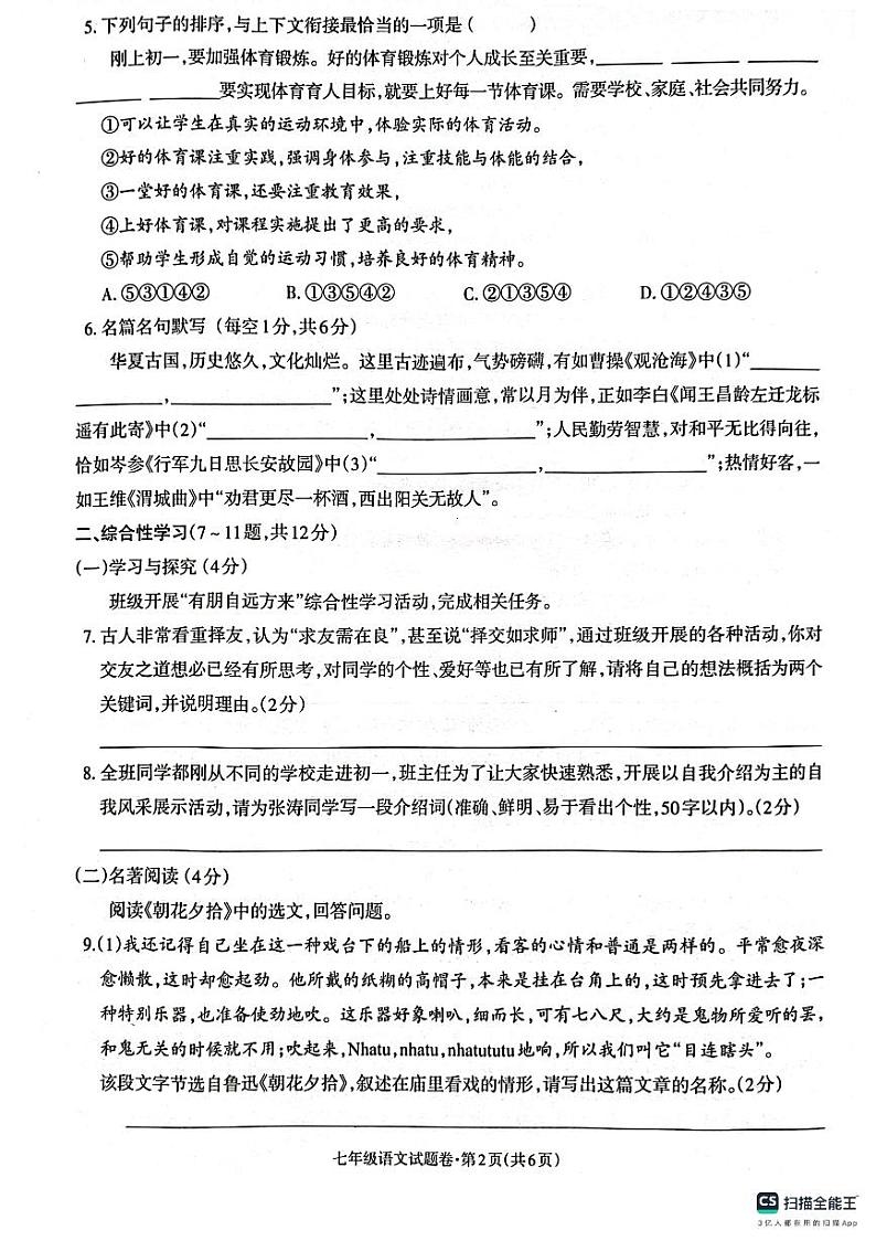 七年级语文第2页