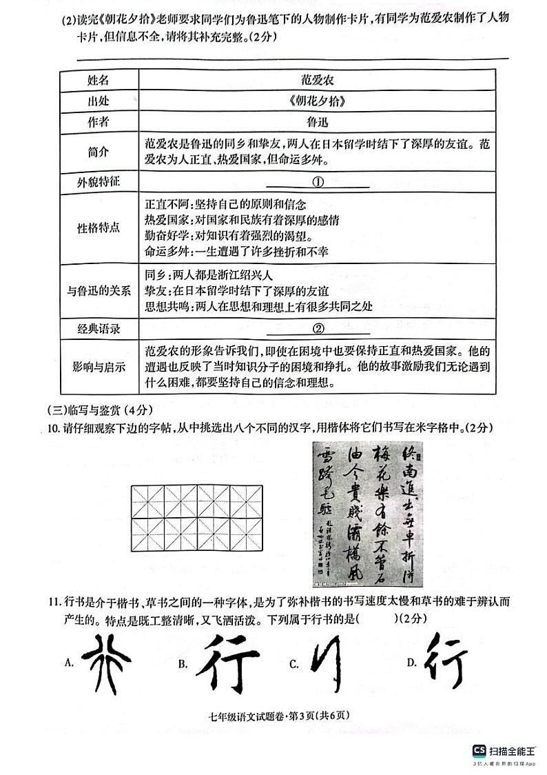 七年级语文第3页