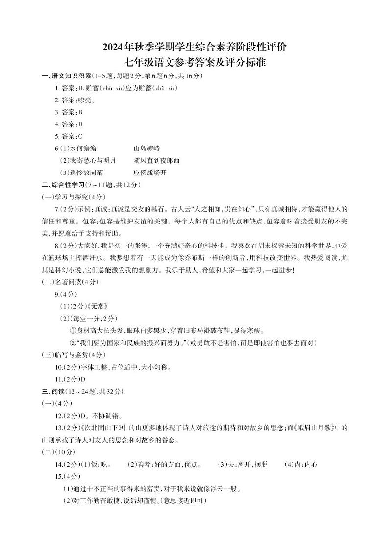 七年级语文答案_Print第1页