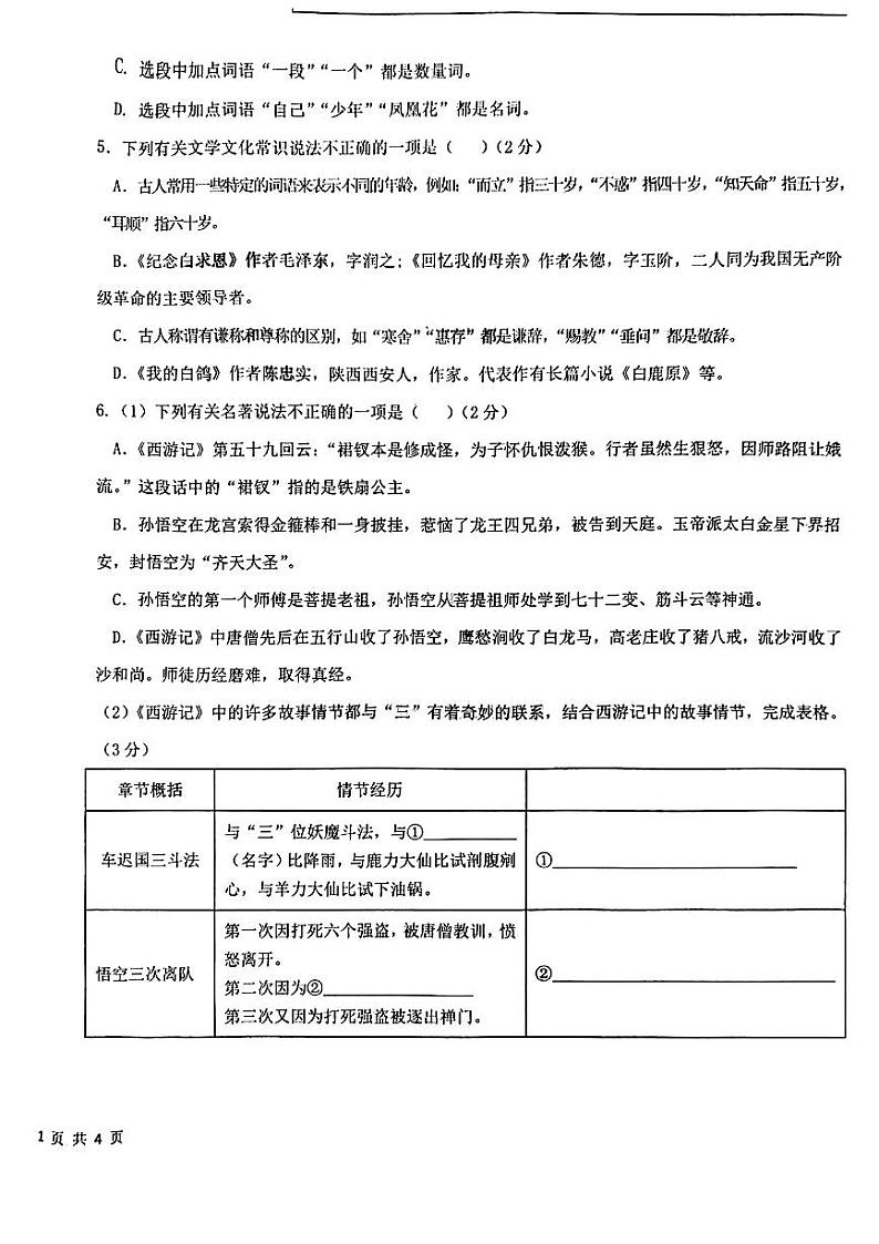 辽宁省沈阳市第一二六中学教育集团2024-2025学年七年级上学期12月月考语文试题第2页