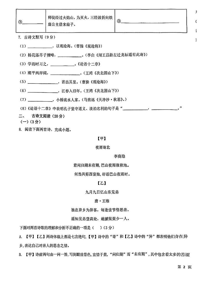 辽宁省沈阳市第一二六中学教育集团2024-2025学年七年级上学期12月月考语文试题第3页