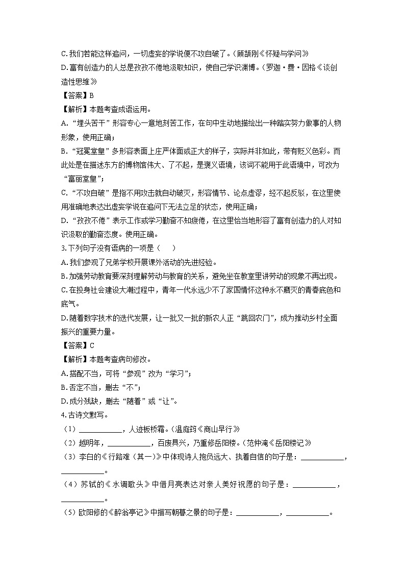 2024~2025学年黑龙江省龙东地区九年级上学期期中考试语文试卷(解析版)第2页