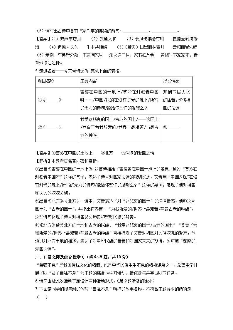 2024~2025学年黑龙江省龙东地区九年级上学期期中考试语文试卷(解析版)第3页
