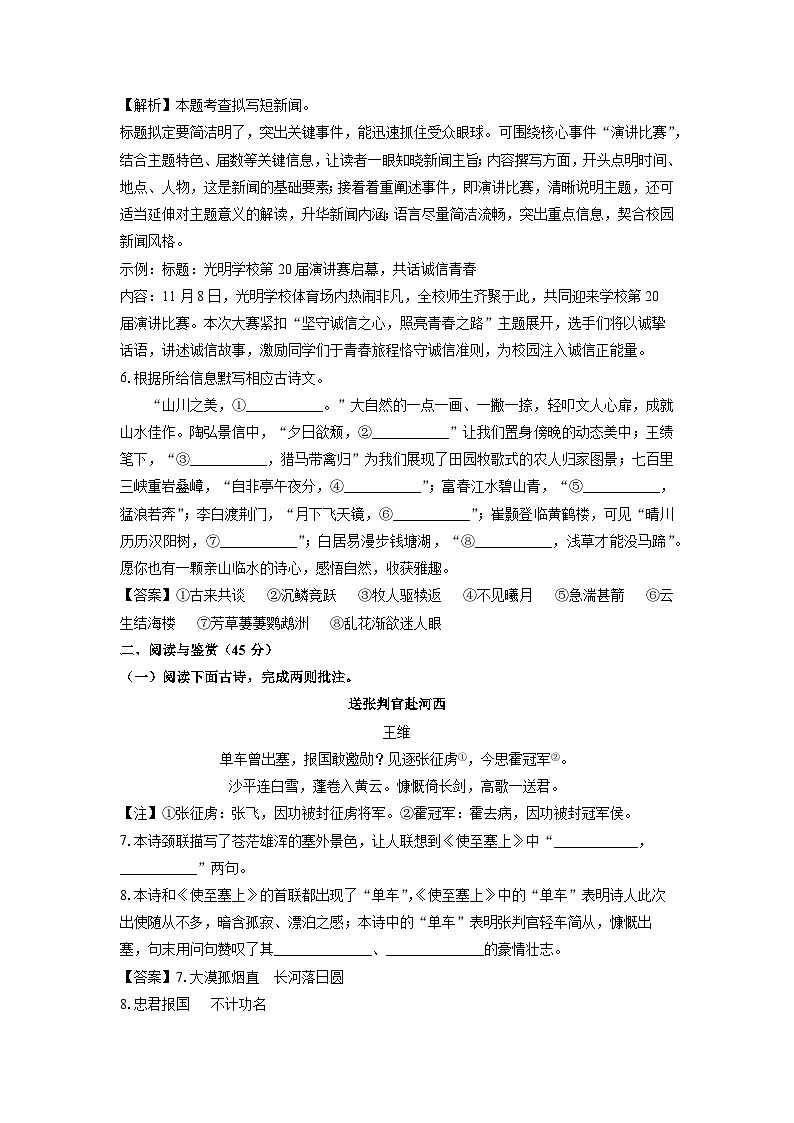 2024~2025学年湖北省荆州市八年级上学期期中考试语文试卷(解析版)第3页
