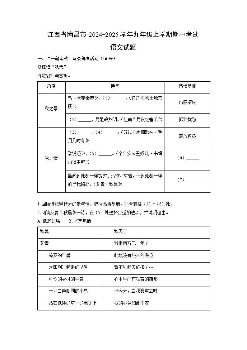 2024~2025学年江西省南昌市九年级上学期期中考试语文试卷(解析版)第1页
