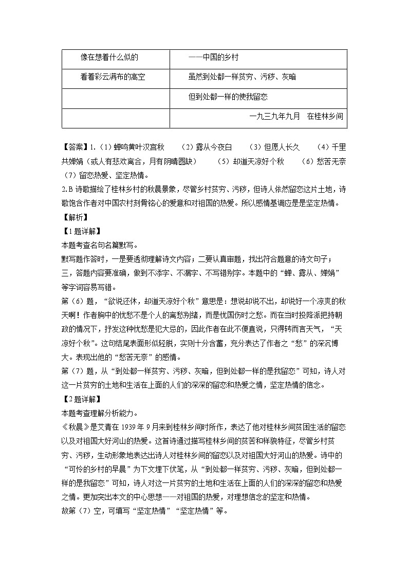 2024~2025学年江西省南昌市九年级上学期期中考试语文试卷(解析版)第2页