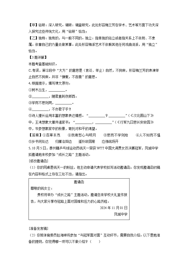 2024~2025学年江苏省泰州市海陵区七年级上学期期中考试语文试卷(解析版)第2页