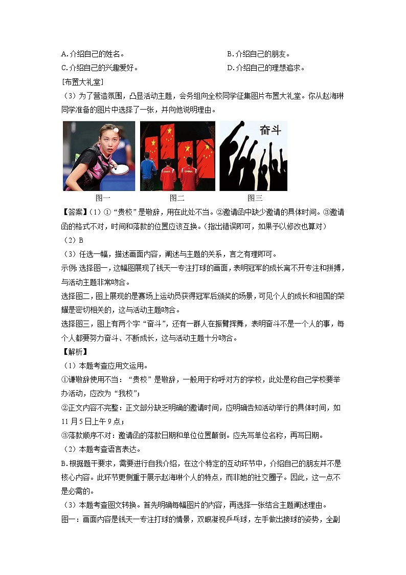 2024~2025学年江苏省泰州市海陵区七年级上学期期中考试语文试卷(解析版)第3页