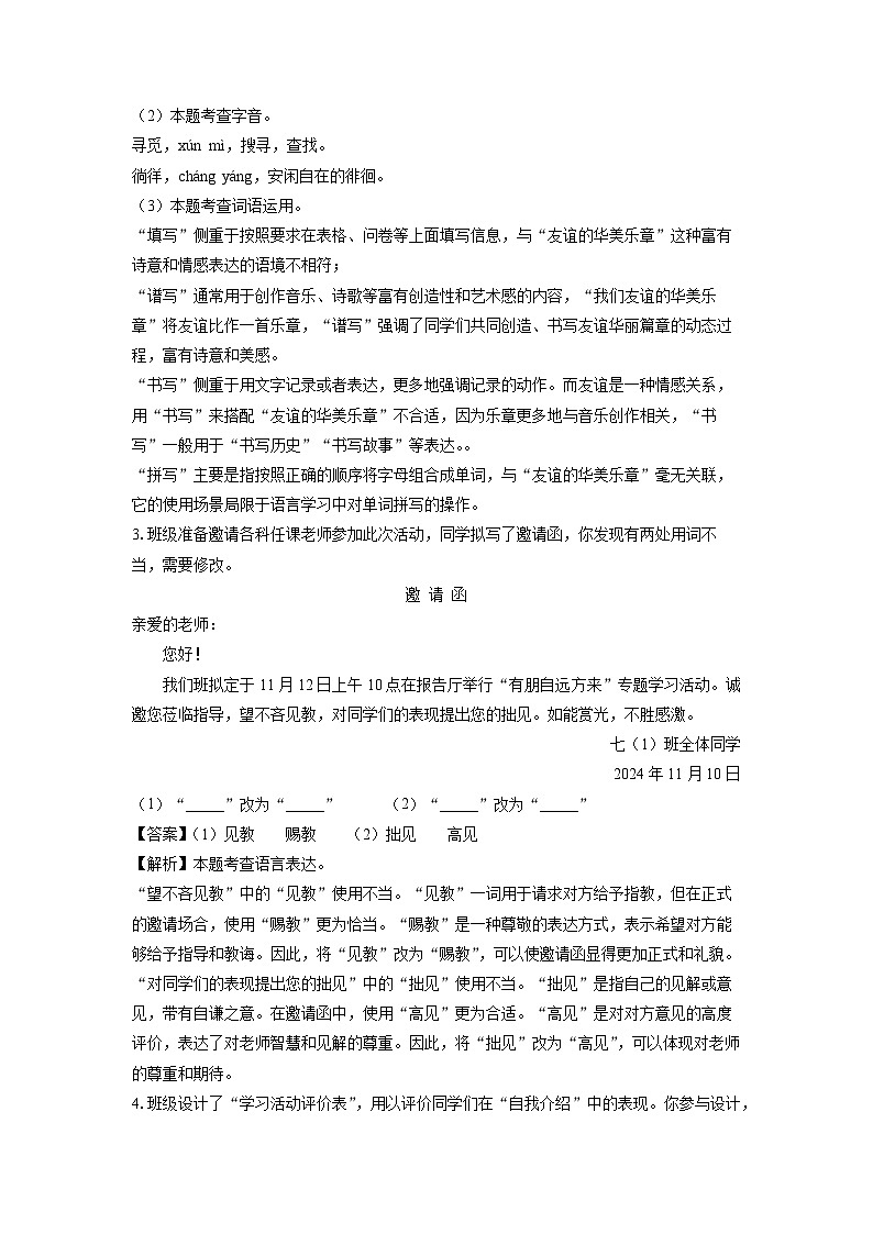 2024~2025学年江苏省南京市栖霞区七年级上学期期中考试语文试卷(解析版)第2页