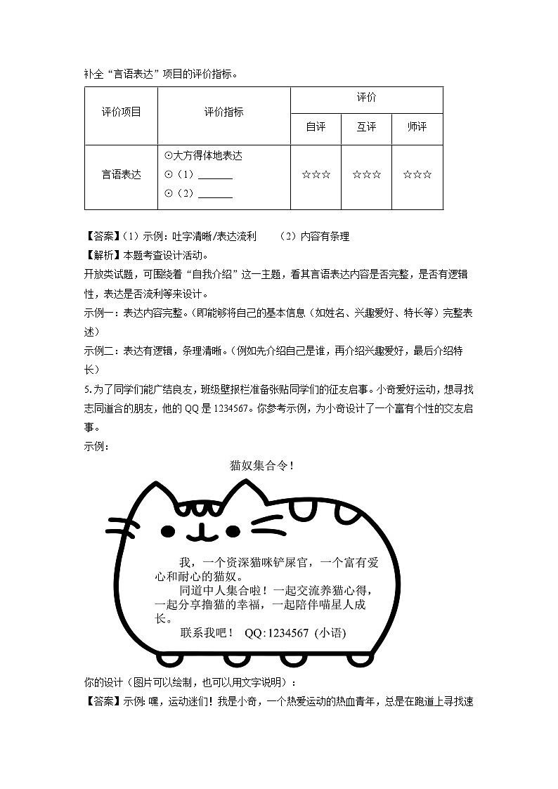 2024~2025学年江苏省南京市栖霞区七年级上学期期中考试语文试卷(解析版)第3页