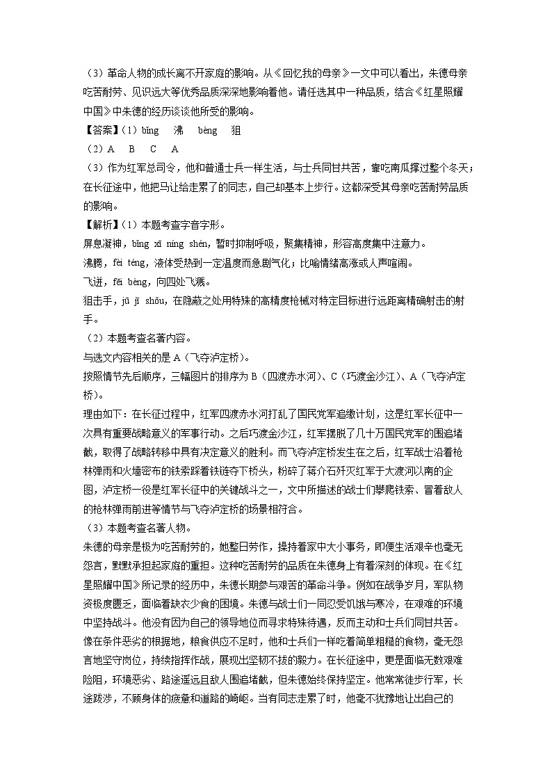 2024~2025学年安徽省芜湖市八年级上学期期中考试语文试卷(解析版)第2页