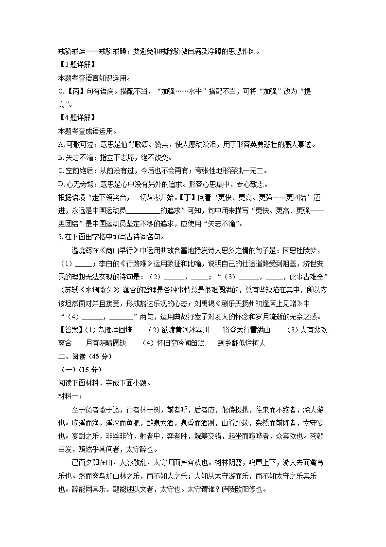 2024~2025学年吉林省松原市前郭县南部学区九年级上学期期中考试语文试卷(解析版)第2页