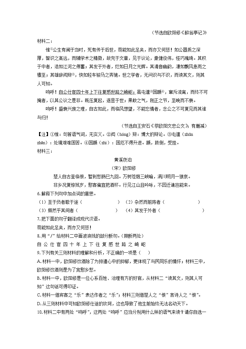 2024~2025学年吉林省松原市前郭县南部学区九年级上学期期中考试语文试卷(解析版)第3页