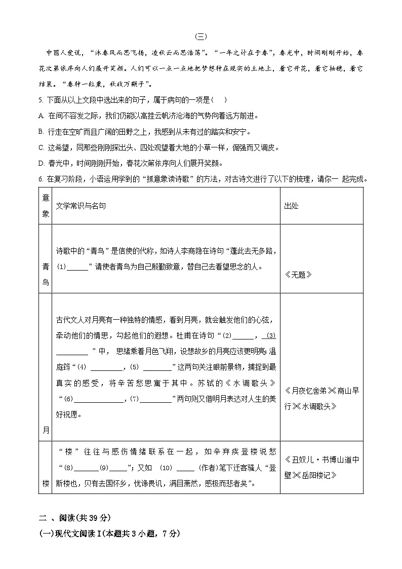 广西南宁市三美学校2023-2024学年九年级上学期第二次月考语文试题（原卷版）-A4第2页