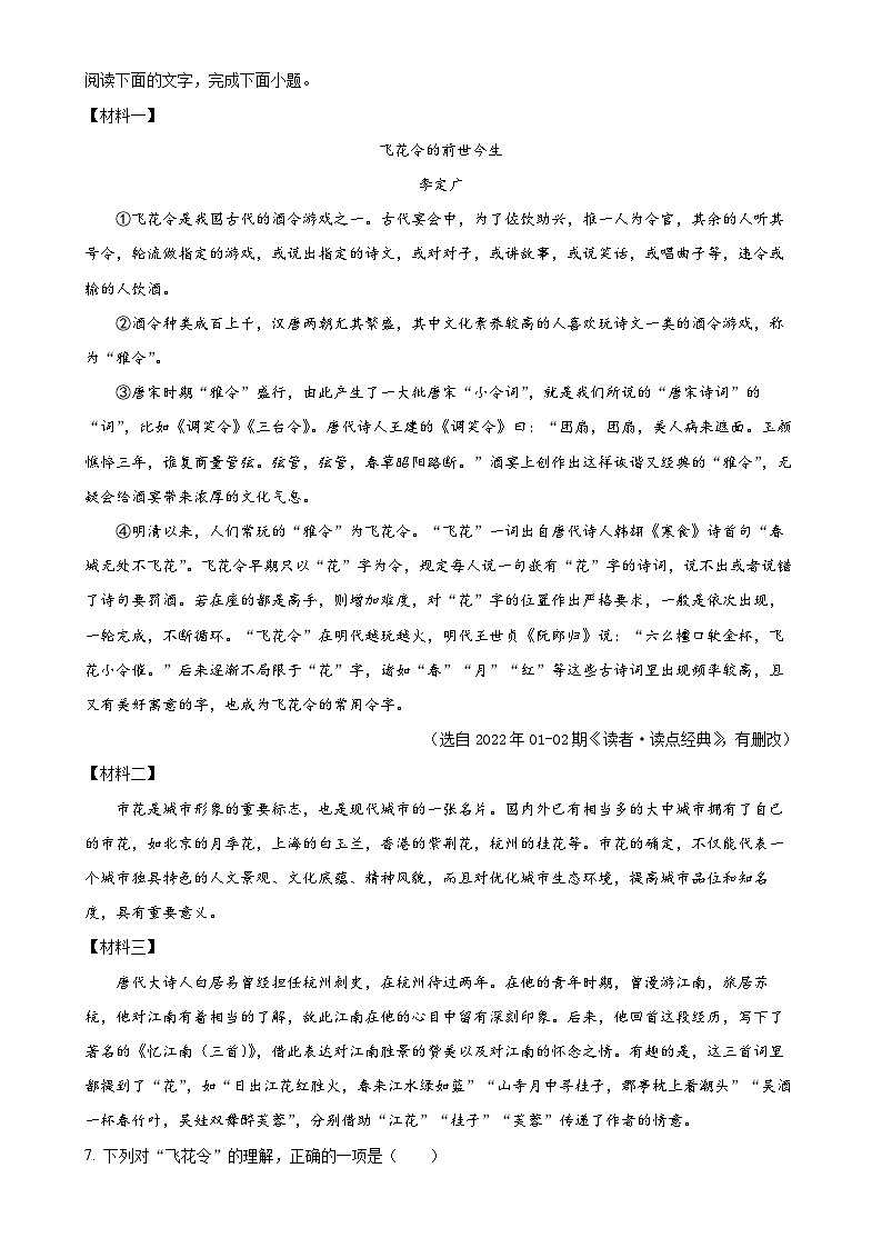 广西南宁市三美学校2023-2024学年九年级上学期第二次月考语文试题（原卷版）-A4第3页
