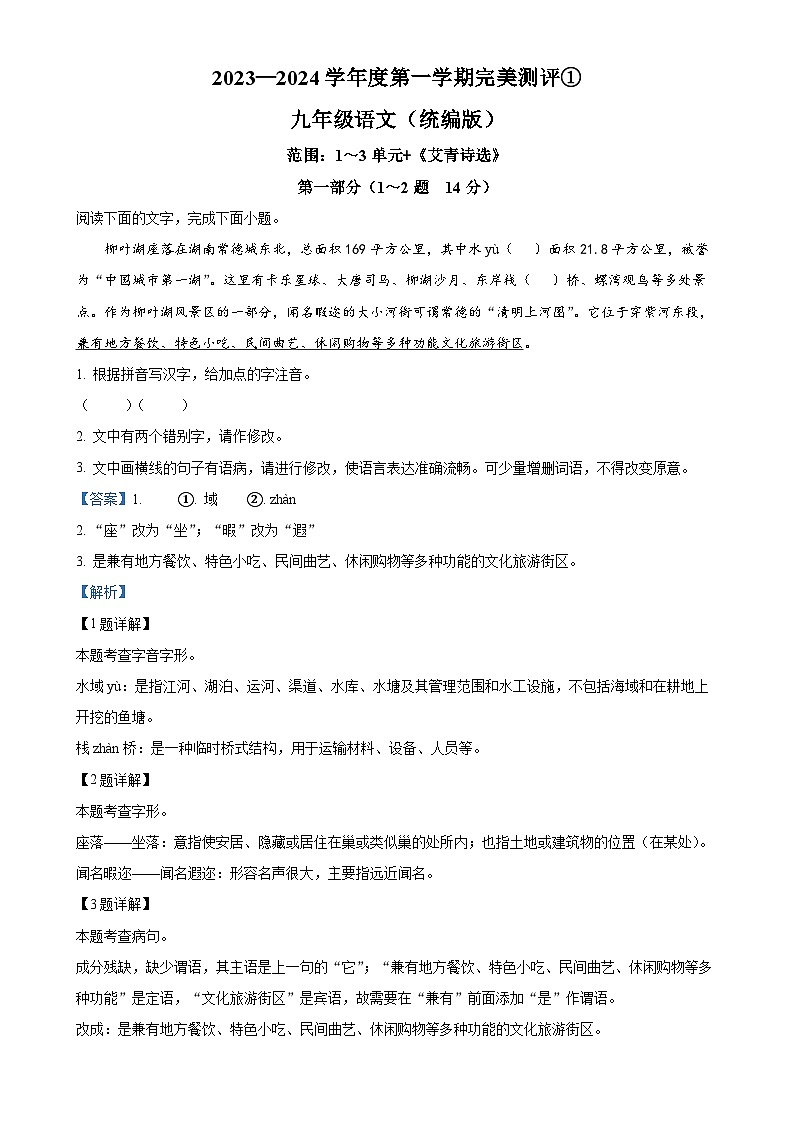 河北省石家庄市赵县2023-2024学年九年级上学期第一次月考语文试题（解析版）-A4第1页