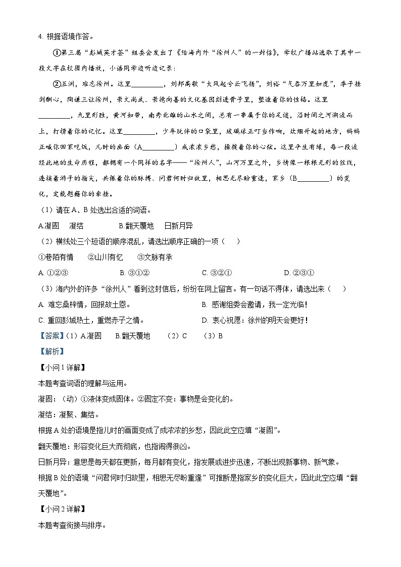 河北省石家庄市赵县2023-2024学年九年级上学期第一次月考语文试题（解析版）-A4第2页
